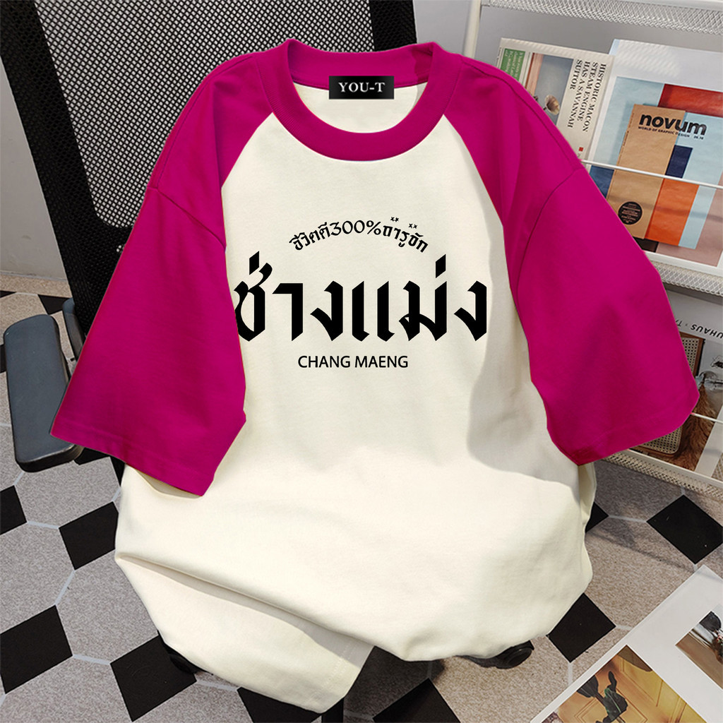 yout-trend🔥 พร้อมส่ง ผู้หญิง เสื้อยืด oversize สไตล์เกาหลี ผ้าฝ้ายแท้ใส่สบาย ไม่แตกเมื่อซัก  "CHANG 