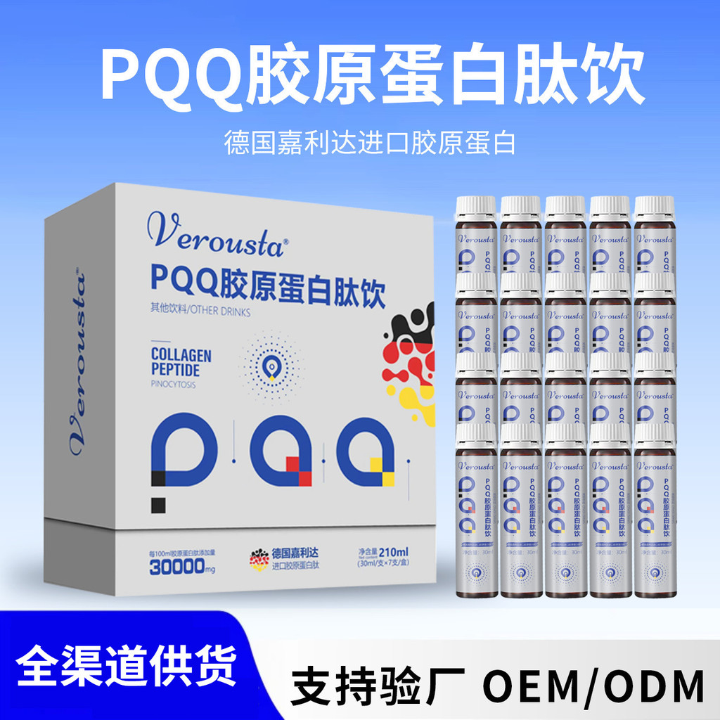 P QQ คอลลาเจนเปปไทด์เครื่องดื่มเยอรมันคอลลาเจนเปปไทด์ Oral Liquid Active Peptide โมเลกุลขนาดเล็ก DNL