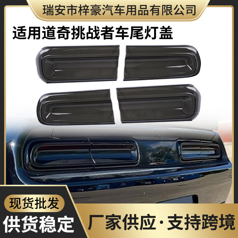 ขายร้อนเหมาะสําหรับ 2015-2023 Dodge Challenger Dodge Challenger Tail โคมไฟ