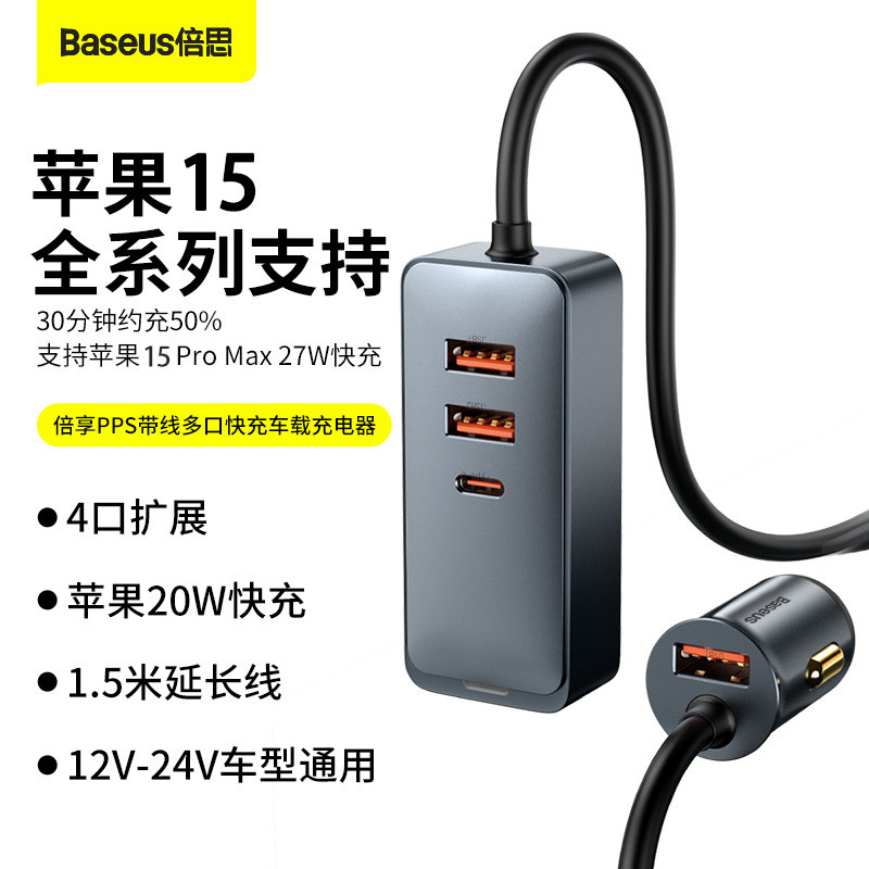 Baseus Car Charger 120W Super Fast Charge Extension Cord Car Pointer Conversion Plug หนึ่งสําหรับสาม