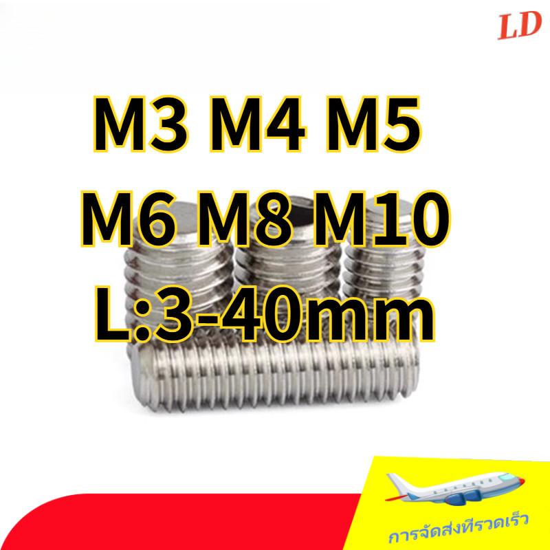 สกรู ตัวหนอน หกเหลี่ยม ปลายตัด สแตนเลส 304 เกลียวมิล เกลียวละเอียด  /Hex Socket Set Screw w/(เกลียวล