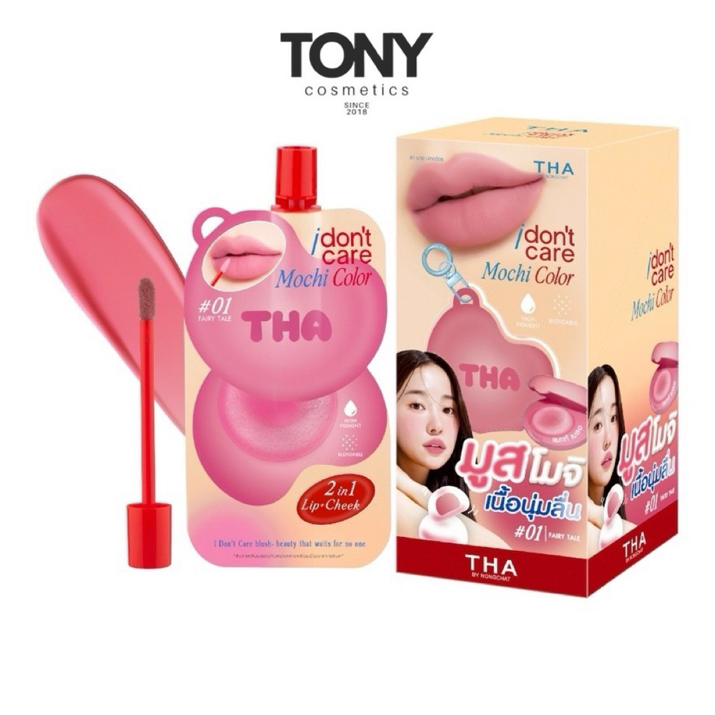 THA BY NONGCHAT I DON’T CARE  MOCHI COLOR ฑา บายน้องฉัตรไอดอนท์แคร์โมจิคัลเลอร์ ขนาด 2g
