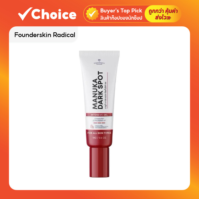 Founderskin Radical เจลมานูก้า ลดรอยสิว-จุดด่างดำ ผิวกระจ่างใส