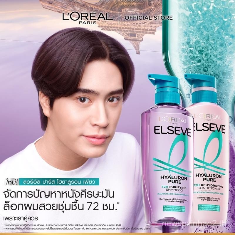 ((จํากัดสองแพ็คต่อคําสั่งซื้อ) [แพ็คคู่] Paris LOreal Elseve Hyaluronic Acid Pure 72 Hours Purifying