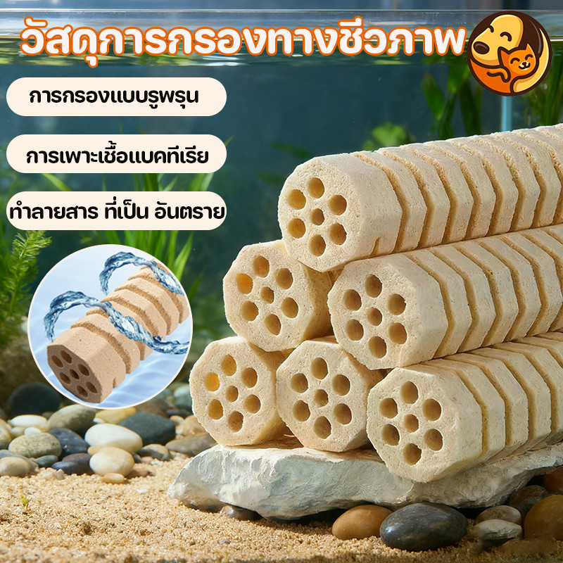 วัสดุกรองชีวภาพ 3D เซรามิกแท่งทรงแปดเหลี่ยม (เกลียวเทคโนโลยีหมุนวน1แท่ง) ระดับมืออาชีพ