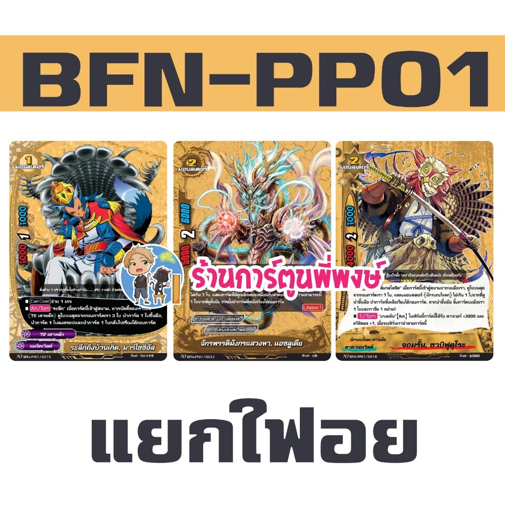บัดดี้ไฟท์ ND แยกใบ BFN-PP01 มาร์โชซิอัส ซาบิฟุคุโระ แอซลูเดีย Buddyfight My Turn พี่พงษ์ (6/8/68)