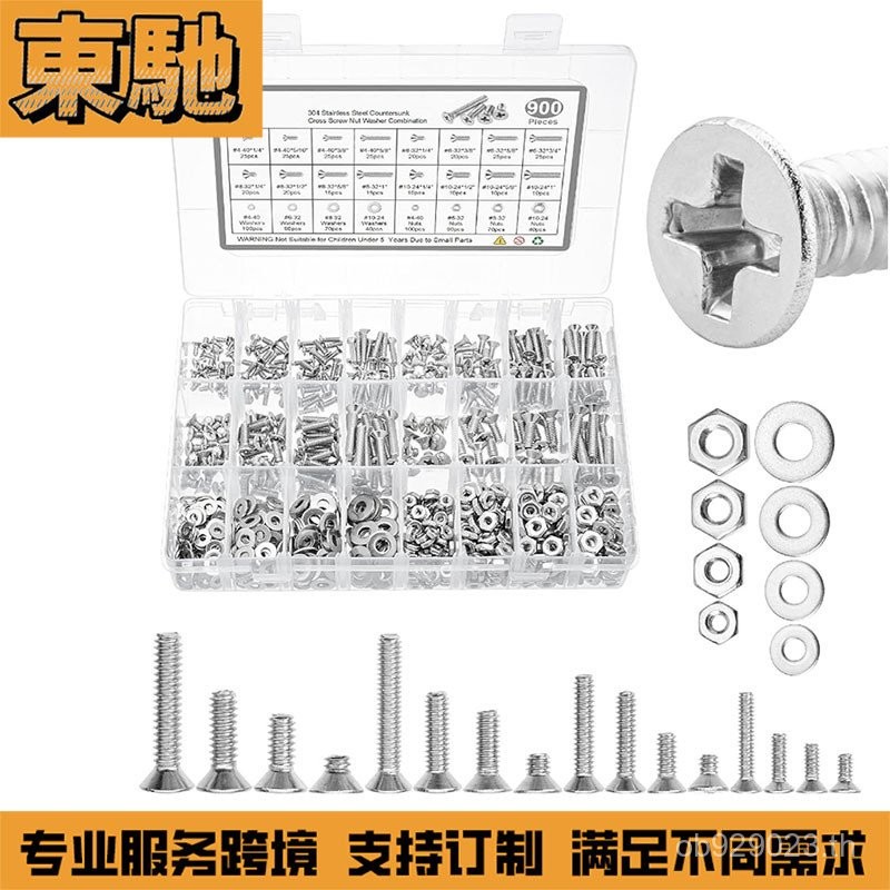 สกรูอเมริกันสกรูเครื่องซักผ้าแบน Cross-Border Nuts นิ้ว Countersunk Head Phillips 304 สกรูชุดกล่อง 9