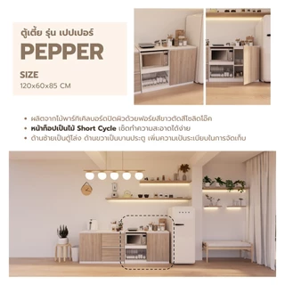 Looms ตู้ครัวเตี้ย รุ่น PEPPER 120-B สีขาวตัดสีโซลิดโอ๊ค (120x60x85 ซม.) แบรนด์ LOOMS