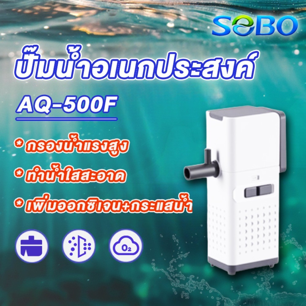 (จัดส่งเร็ว) ปั๊มน้ำพร้อมกระบอกกรอง SOBO รุ่น AQ-1000F และ AQ-2000F