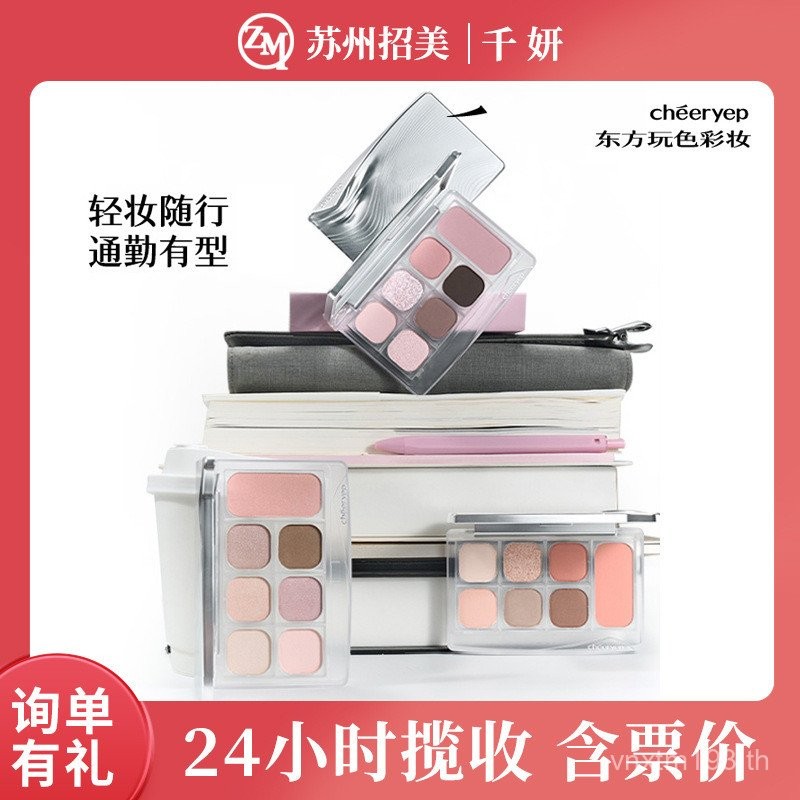 [ผลิตภัณฑ์ใหม่] Qianyan Facial Comprehensive Palette Integrated Makeup Eyeshadow High Gloss Repairin