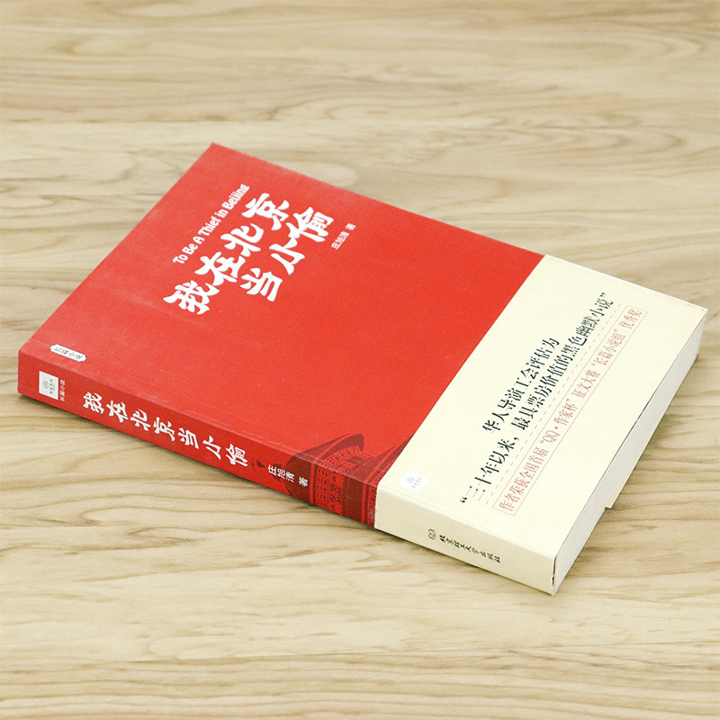 [4 เล่ม 39 จัดส่งฟรี] นวนิยายยาว: ฉันปักกิ่งเป็นขโมย// โดย Zhuang Xuqing Official Workplace หนังสือน