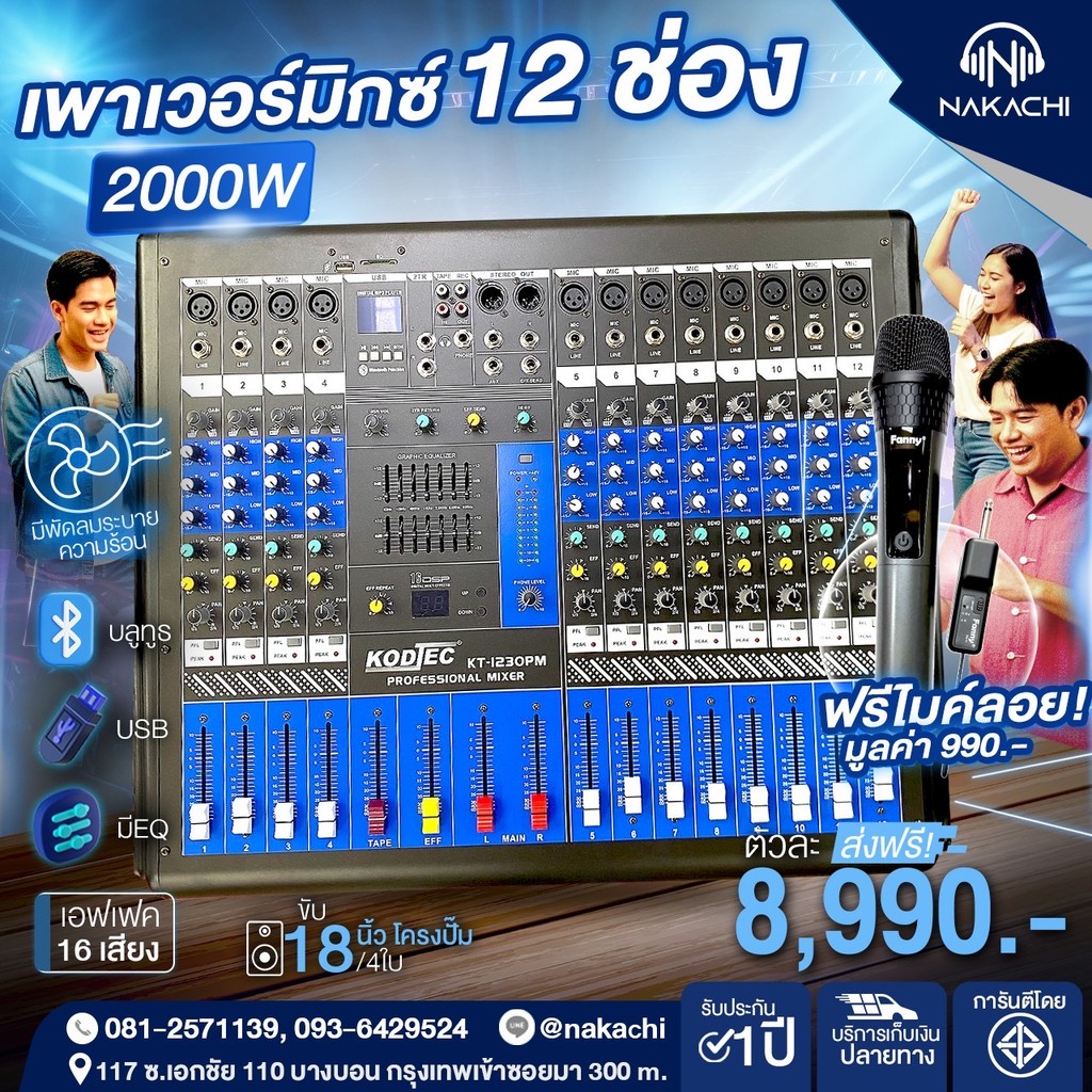 Nakachi Power Mixer 12 ช่อง 2000W รุ่น KT-1230PM บลูทูธ USB สำหรับคาราโอเกะ พร้อมไมค์ลอยแถม