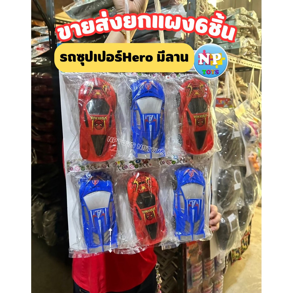 (ขายส่งยกแผง6ชิ้น) รถของเล่นเด็ก รถซุปเปอร์ฮีโร่ มีลาน ของเล่นเด็ก No.662-38
