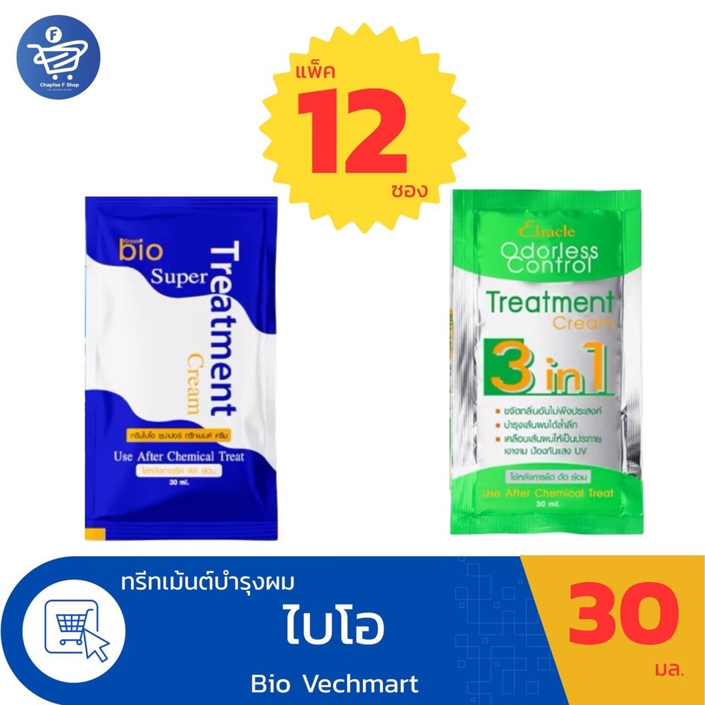 (แพ็ค 12 ซอง) Green bio กรีนไบโอ ทรีทเมนท์ บำรุงเส้นผม 30 มล. ทั้ง 2 สูตร