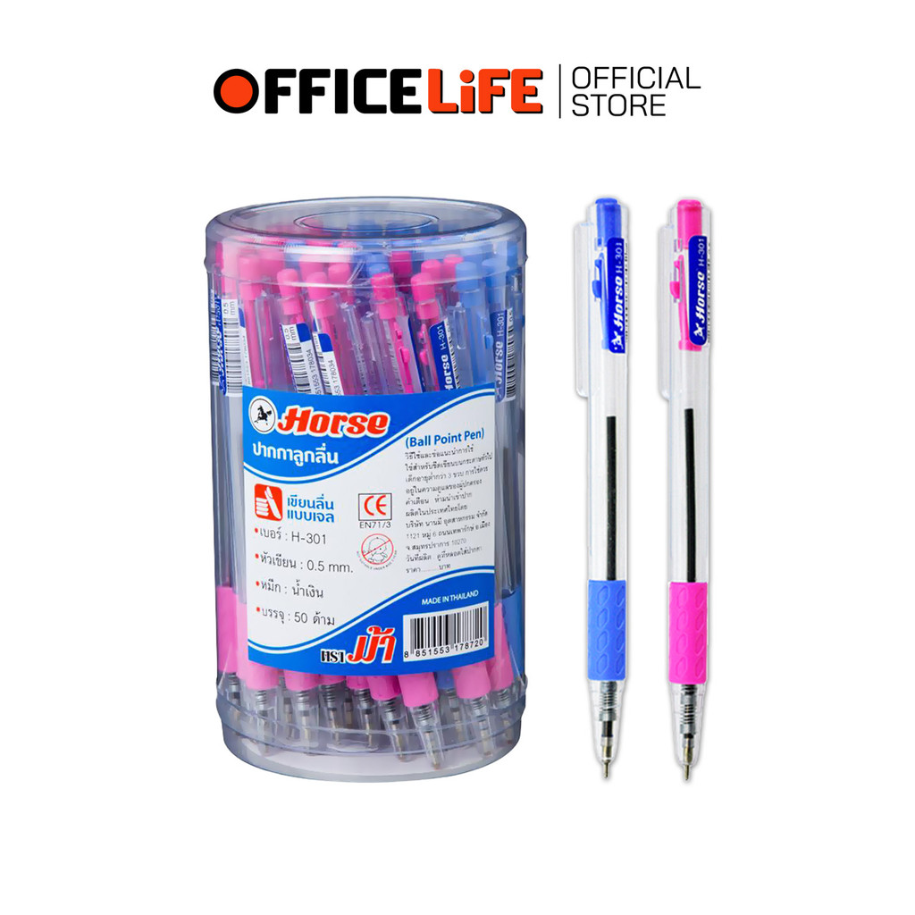 Horse (ตราม้า) ปากกาลูกลื่น ปากกา รุ่น H-301 ขนาด 0.5 mm. ( 50 ด้าม / กระปุก )