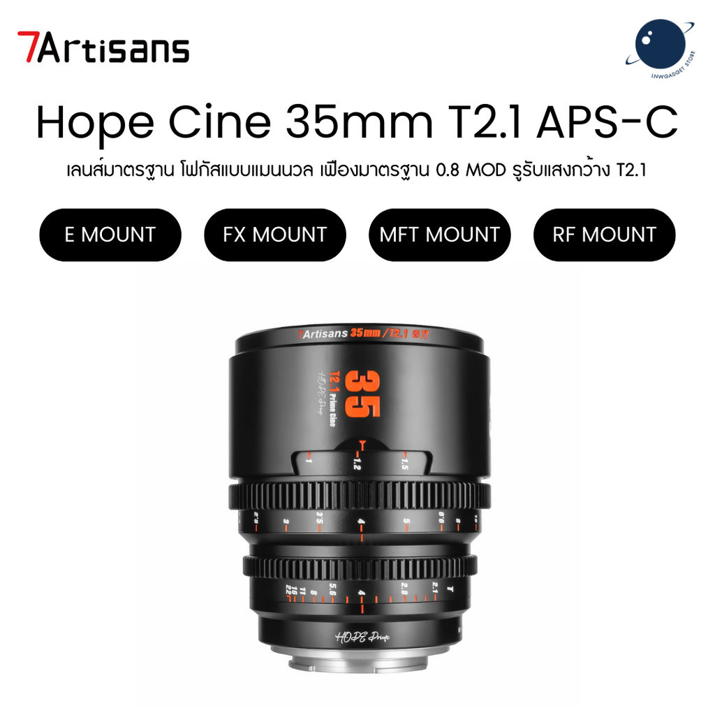 7Artisans Hope Cine 35mm T2.1 for E/FX/MFT/RF Mount APS-C ประกันศูนย์ไทย
