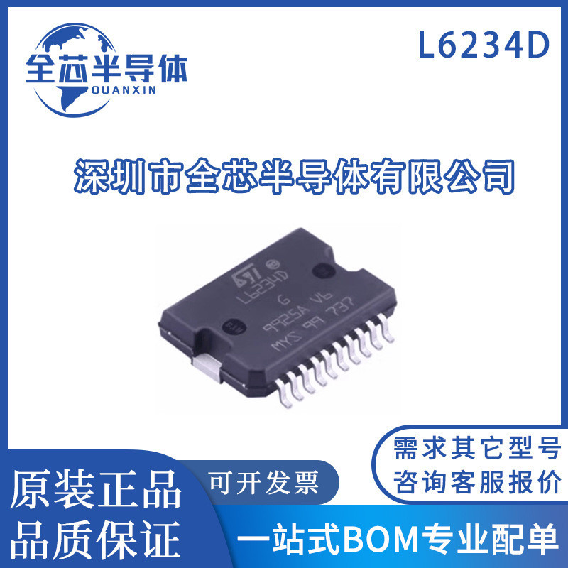 全新原装 L6234D L6234PD013TR HSOP-20汽车电脑板电桥驱动器芯片