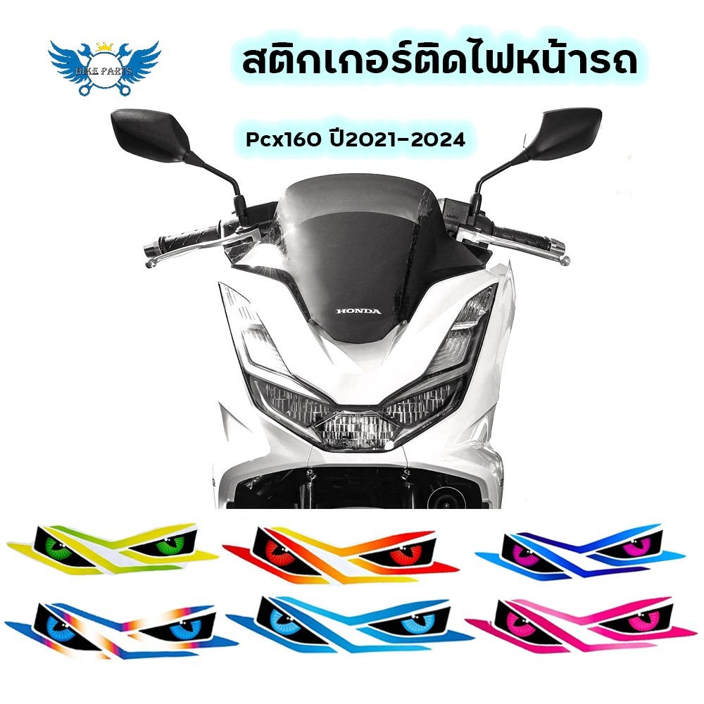 สติกเกอร์ ฟิล์มกันรอยPCX160ปี2021-2024ตรงรุ่น(0263)