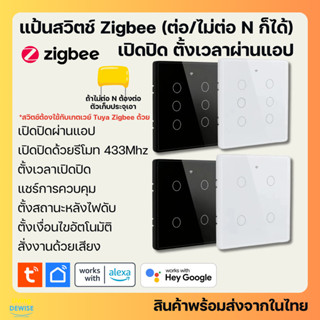 Tuya แป้นสวิตช์ Zigbee ขนาด 4x4 เปิดปิด ตั้งเวลาผ่านแอปและรี…