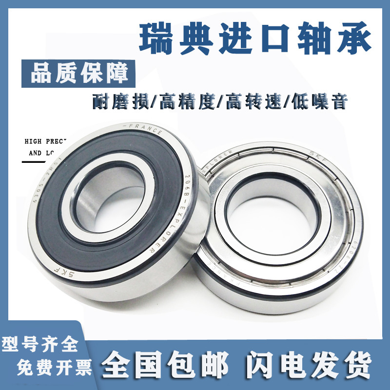 นําเข้าแบริ่งความเร็วสูง SKF 6200 6201 6202 6203 6204 6205 6206-2Z 2RS1/C3