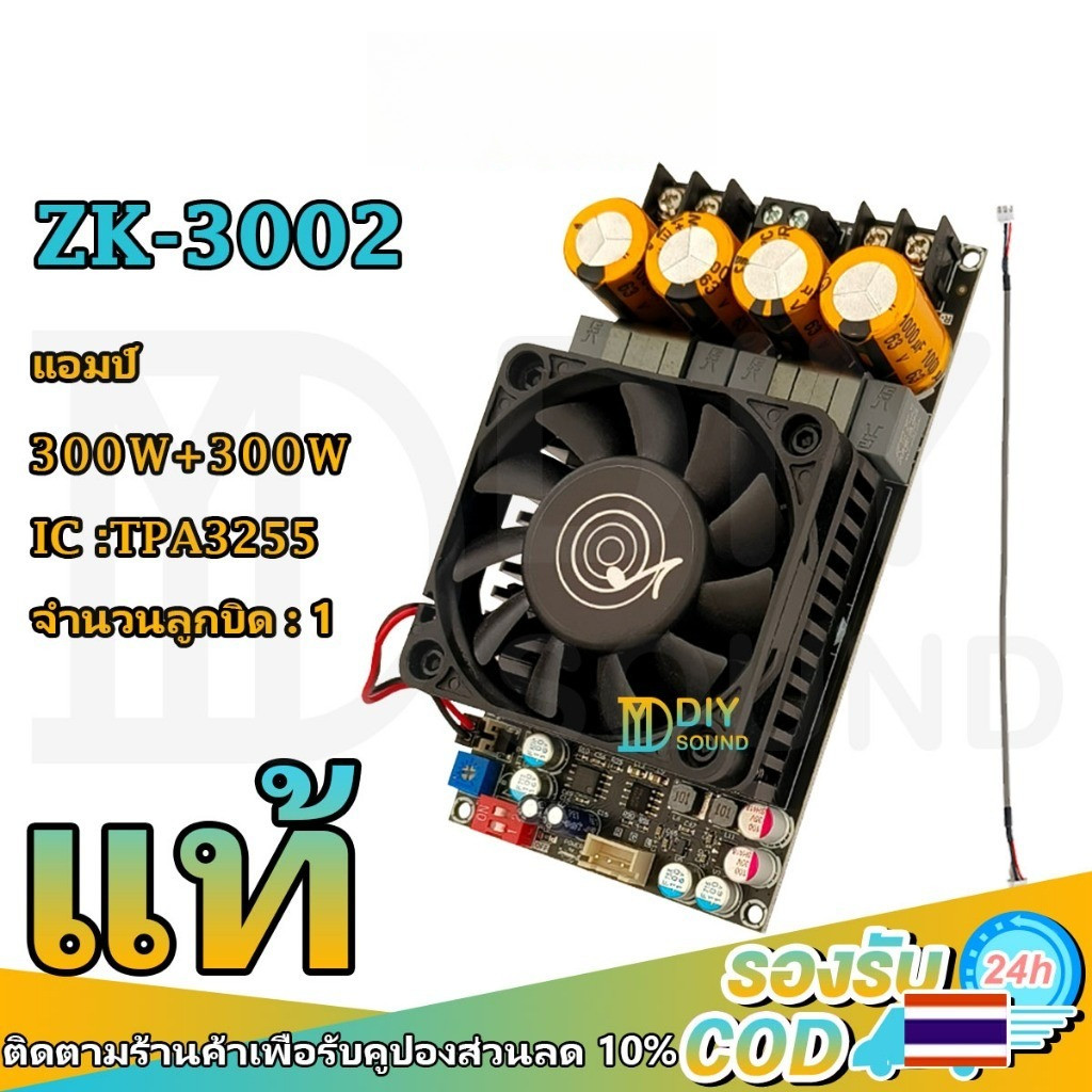 แท้ แอมป์จิ๋วขับซับ zk3002 TPA3255 300W*2 zk 3002 แอมป์จิ๋วขับซับ แอมป์ขับซับเบส แอมขับซับเบส zk-300