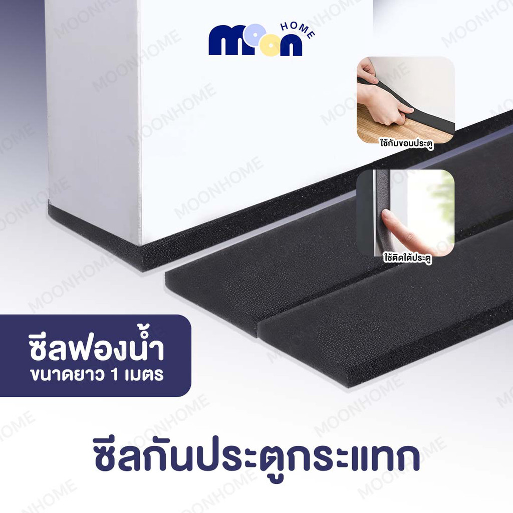YOMI แผ่นกันฝุ่น แผ่นปิดช่องว่าง กันมลพิษ ฝุ่นเข้าห้อง แผ่นรองเสริมใต้ประตู ติดขอบประตู ตัดขนาดได้