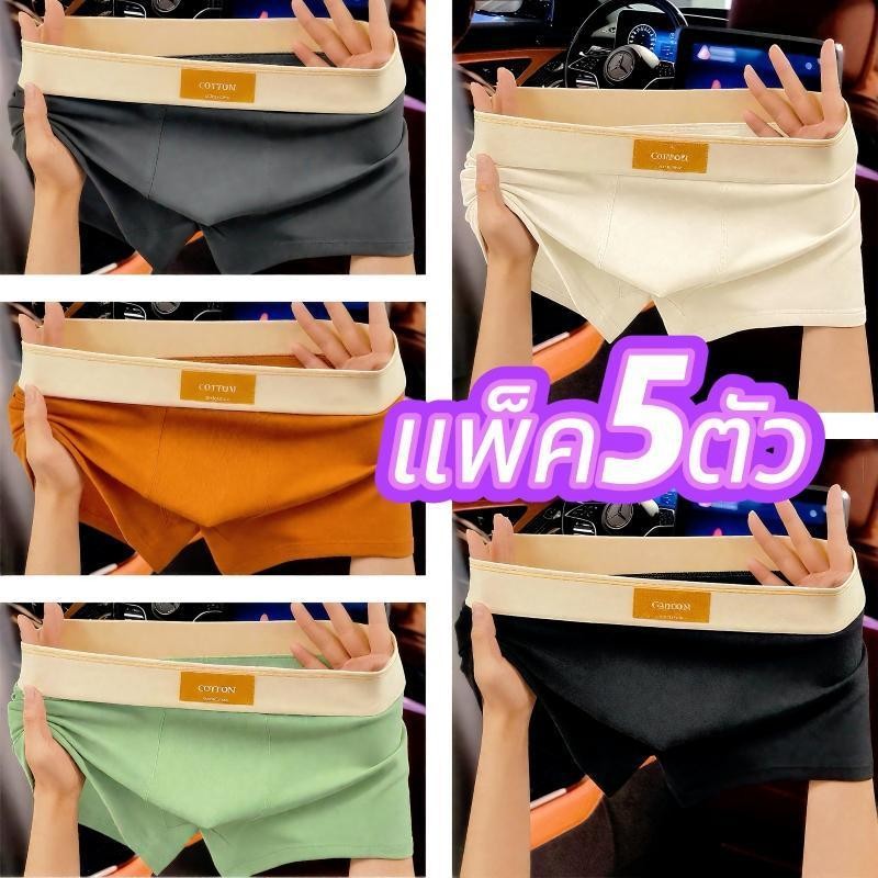 【แพ็ค5ตัว 】กางเกงใน boxerชายเอวสูง  L-4XLกระชับกระชับ เนื้อผ้านุ่ม stretch 4 ทิศทาง ไม่ลื่น ไม่ขยับระหว่างวัน ผู้ชาย