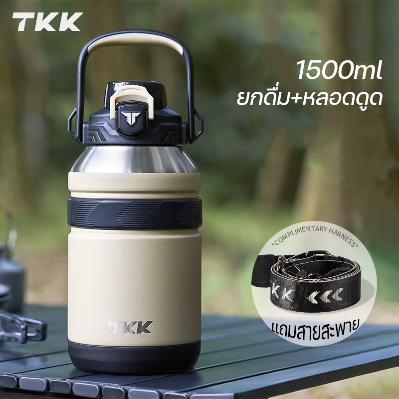 TKK ขวดน้ำ 1.5L เก็บความเย็น ความร้อน สแแตนเลส 316 พร้อมหลอดดูด พกพาสะดวก มีสายสะพายและด้ามจับ