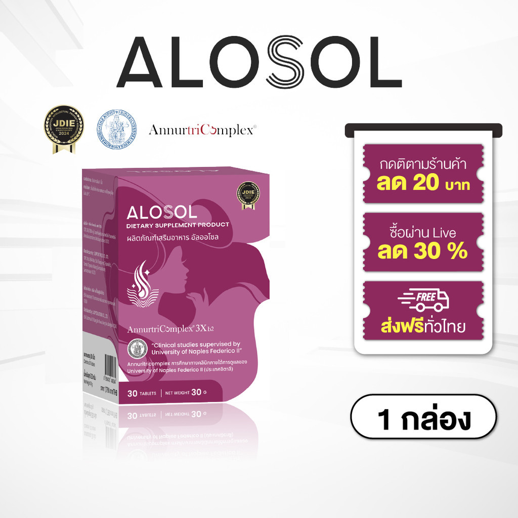 ช้อปคุ้ม ส่งฟรี ALOSOL (อัลโลโซล) อาหารเสริมดูแลเส้นผมและหนังศีรษะ บำรุงเส้นผมครบวงจร ของแท้