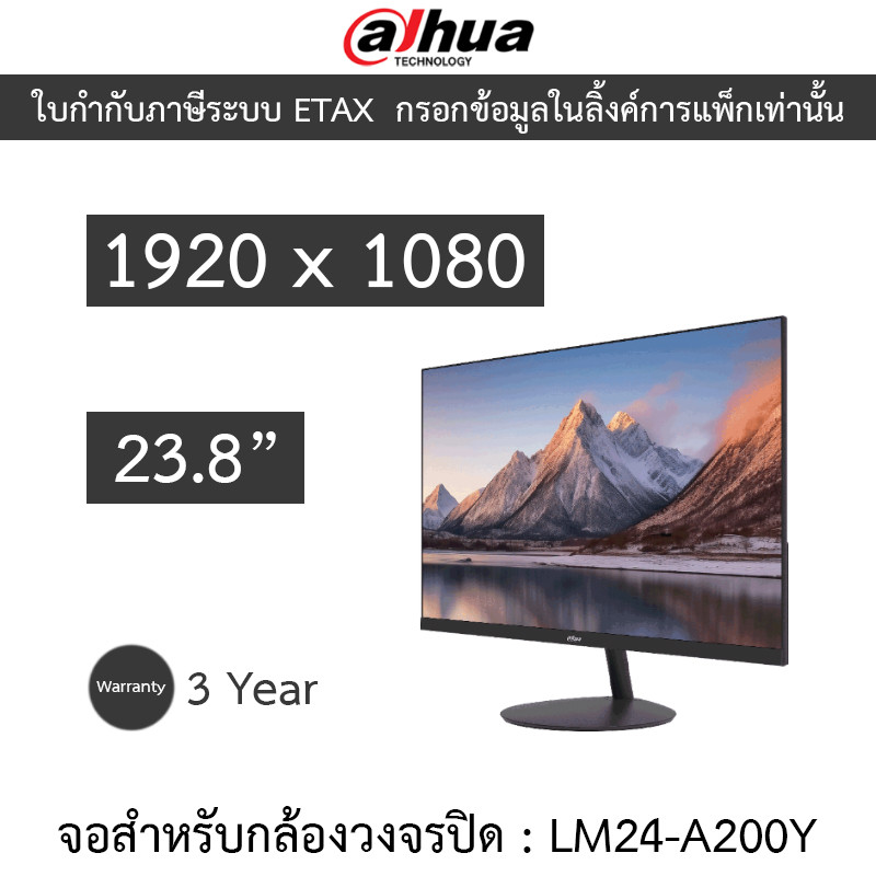 Dahua CCTV FHD MONITOR จอสำหรับกล้องวงจรปิด 23.8 นิ้ว รุ่น LM24-A200Y