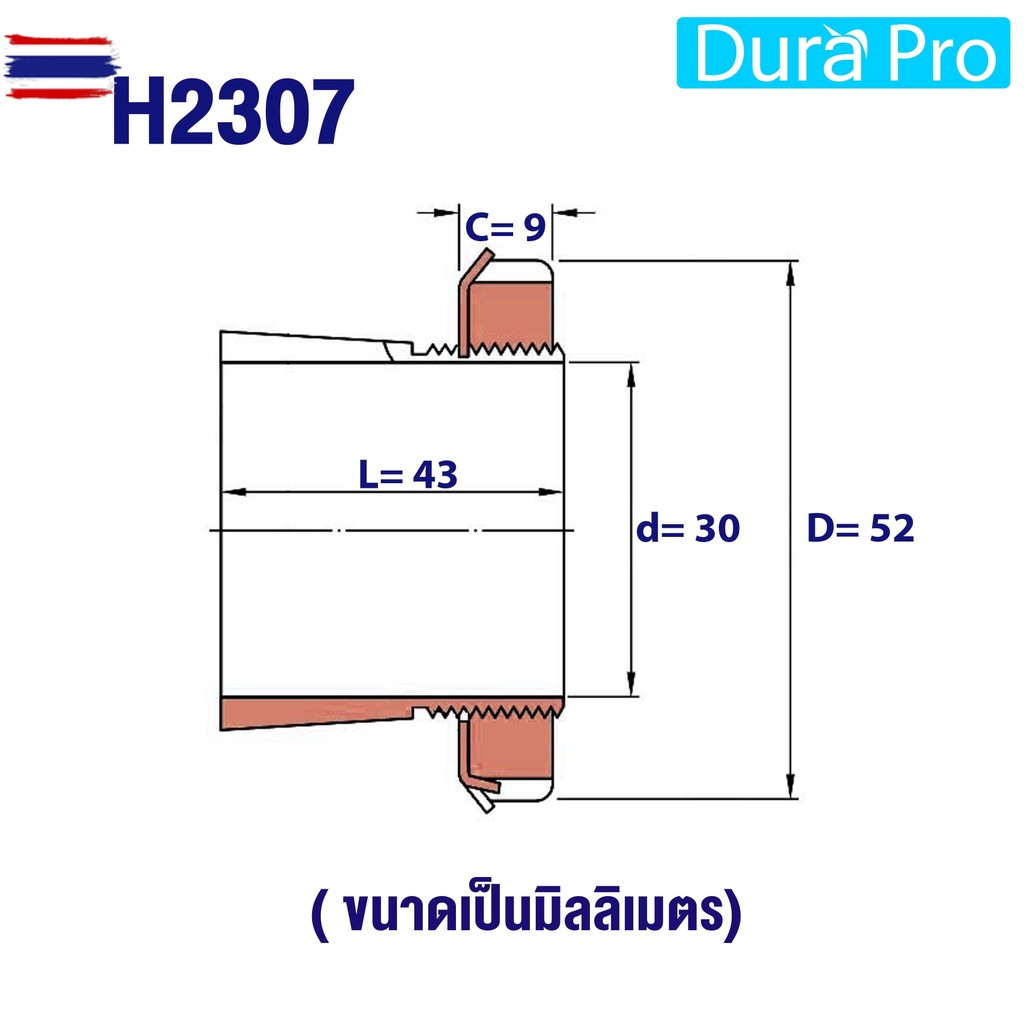 H2305 H2306 H2307 H2308 H2309 H2310 H2311 ปลอกรัดเพลา ปลอกปรัขนาดเพลา ปลอกสวมเพลา สำหรัเพลามิล Adapt