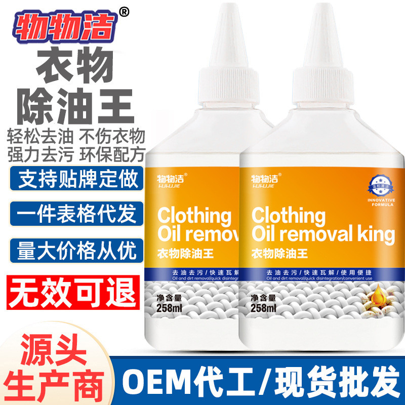 พร้อมสต็อก * Wuwujie ล้างไขมัน King เสื้อผ้ากําจัดล้างไขมันเสื้อผ้าการพิมพ์น้ํามันลงเสื้อแห้งการพิมพ