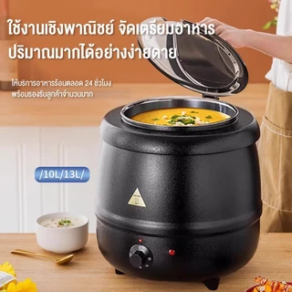 MBK 10Lหม้ออุ่นซุปไฟฟ้า หม้ออุ่นซุป เครื่องอุ่นซุป หม้ออุ่นโจ๊ก หม้ออุ่นข้าวต้ม หม้อต้มซุป วัสดุสแตนเลส 304 หนา