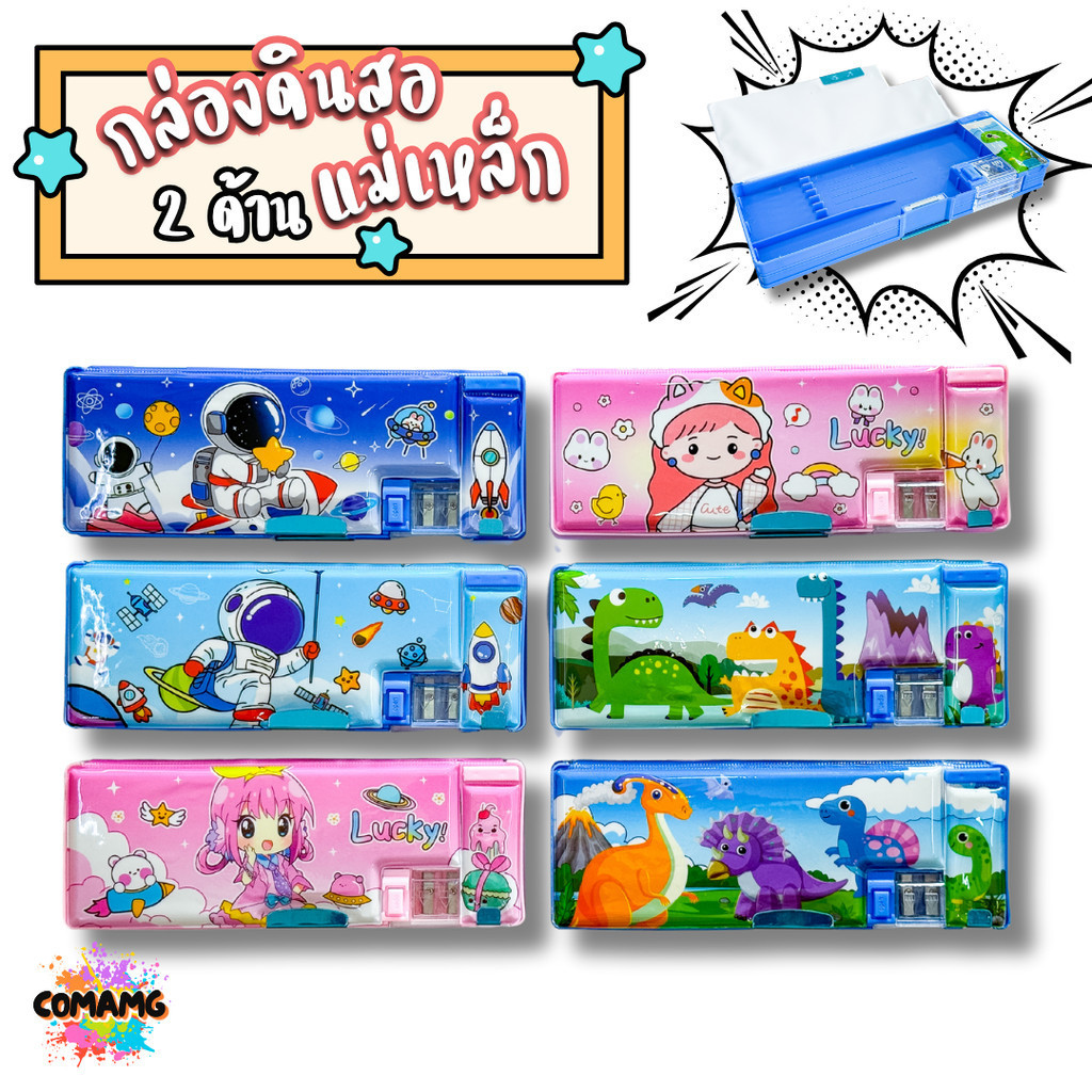กล่องดินสอ กล่องแม่เหล็ก สองด้าน มีกบเหลา ลายการ์ตูนน่ารัก รุ่น BN777 มีหลายลาย