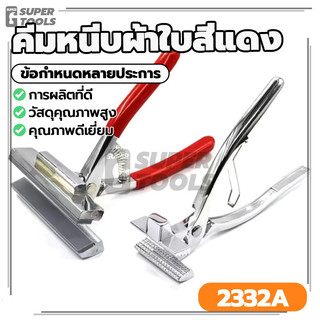 คีมหนีบผ้าใบสีแดง คีมขันแกนผ้าใบ คีมยืดผ้าใบ คุณภาพสูง ทนทาน ด้ามจับสบายมือ ประหยัดแรง ไม่ลื่น ใช้งานง่าย