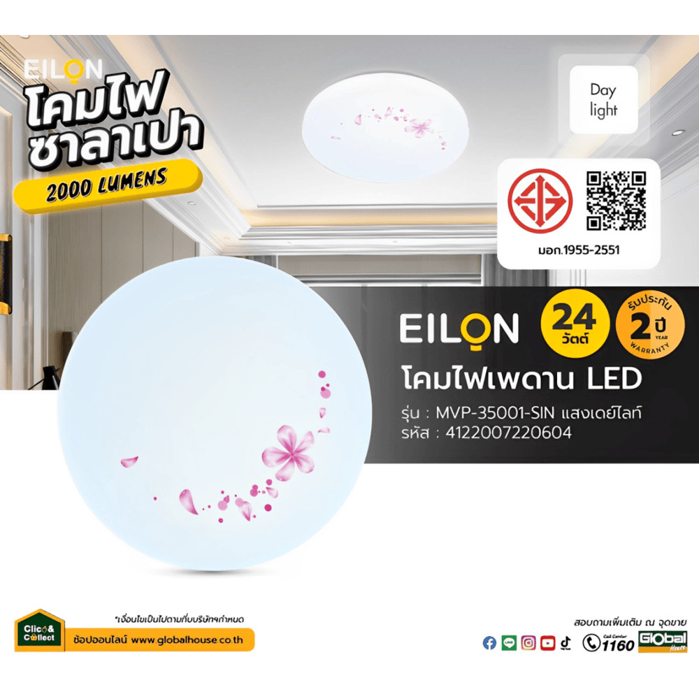 shophome468 EILON โคมไฟเพดาน LED 24W รุ่นMVP-35001-SIN แสงเดย์ไลท์ รับประกันของเเท้