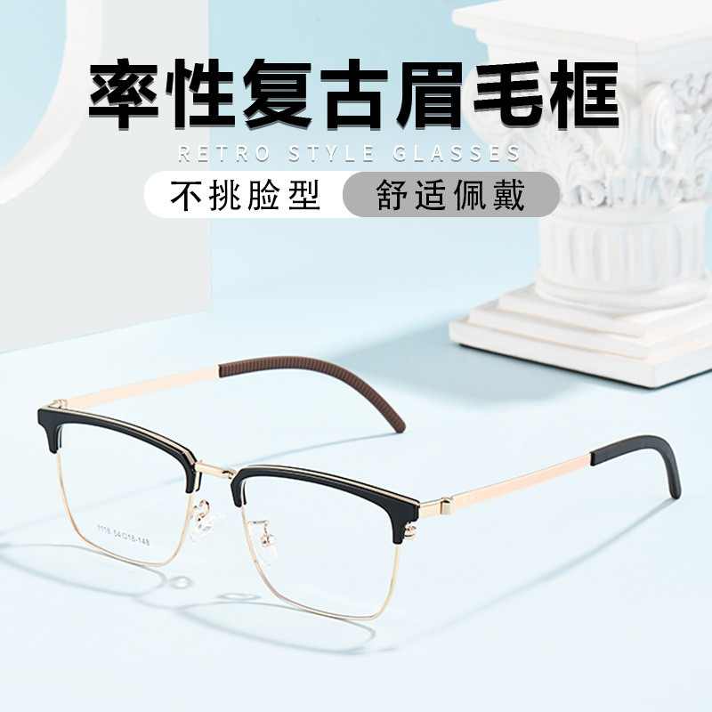 超轻商务复古无磁金属眉毛镜大脸眼镜框男高级感丹阳眼镜批发1118