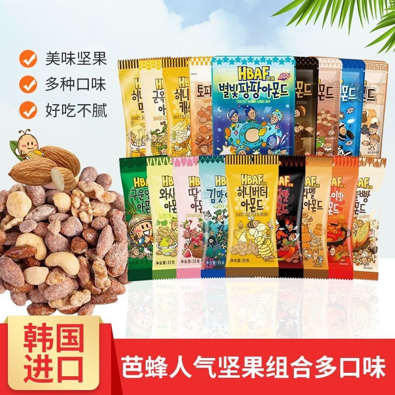 2025 สินค้าใหม่นําเข้าจากเกาหลีใต้ HBAF Babe Honey Butter Tonsand Curses Mixed Nuts Badanmu Nuts Cas