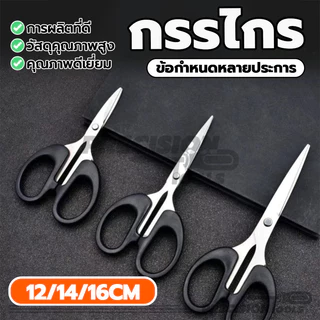 กรรไกร กรรไกรตัดกระดาษ กรรไกรใบมีดสีดำ 1 ชิ้น ขนาดกะทัดรัด พกพาสะดวกและปลอดภัย ด้ามพลาสติกสีดำ ตัดได้ง่าย