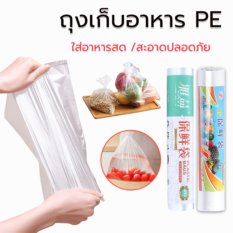 ถุงม้วนปรุใส่อาหาร  ม้วนละ200ใบ แบบใช้แล้วทิ้ง พลาสติก PE ใส่อาหารสด