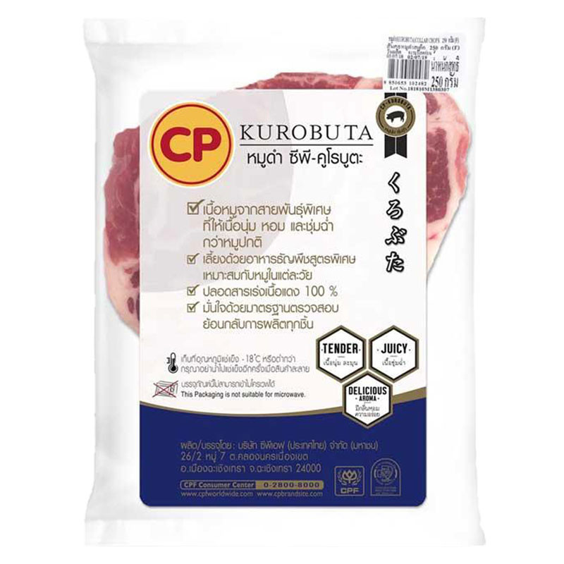 ซีพี คูโรบูตะ สเต็กสันคอหมู แช่แข็ง 250 กรัม (CP Frozen Kurobuta Collar Steak 250 g)