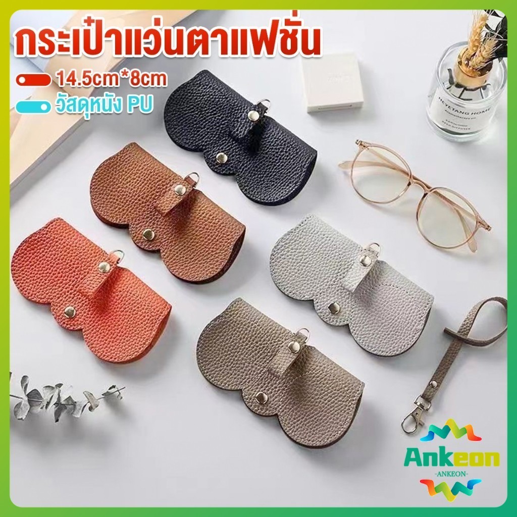 A.K. กระเป๋าใส่แว่นตากันแดด ระดับไฮเอนด์ แบบพกพา กระเป๋าแว่นตาแฟชั่น Glasses bag