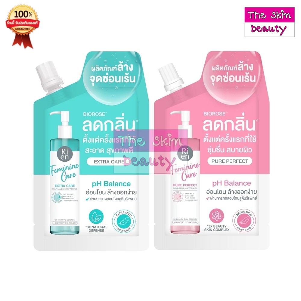 Ri en ริ เอ็น ทำความสะอาดจุดซ่อนเร้น ( มี 2 สูตร ) ขนาด 20 มล.