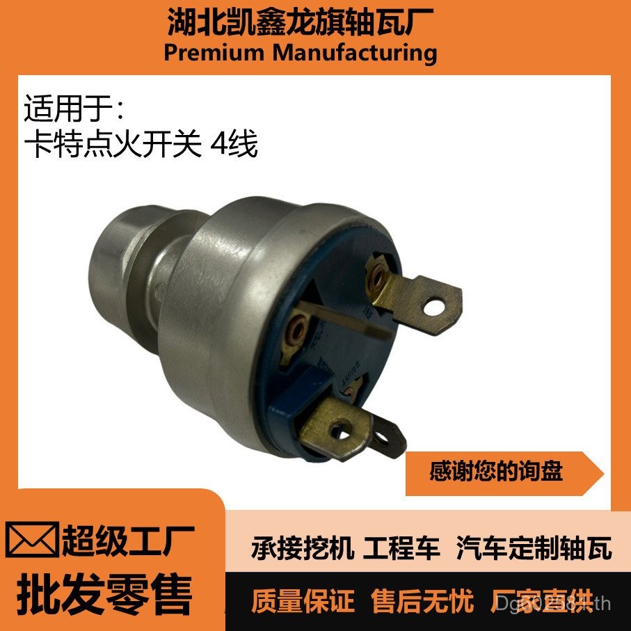 9G-7641 Start Carter Switch Lock สวิตช์จุดระเบิด 4 สาย KLLS