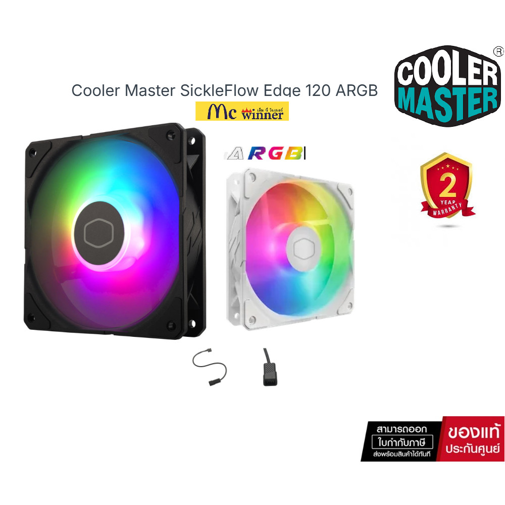 CASE FAN (690~2500 ± 10% RPM รอบแรงขึ้น) COOLER MASTER SICKLEFLOW Edge 120 ARGB/RGB ประกัน 2 ปี ของแ