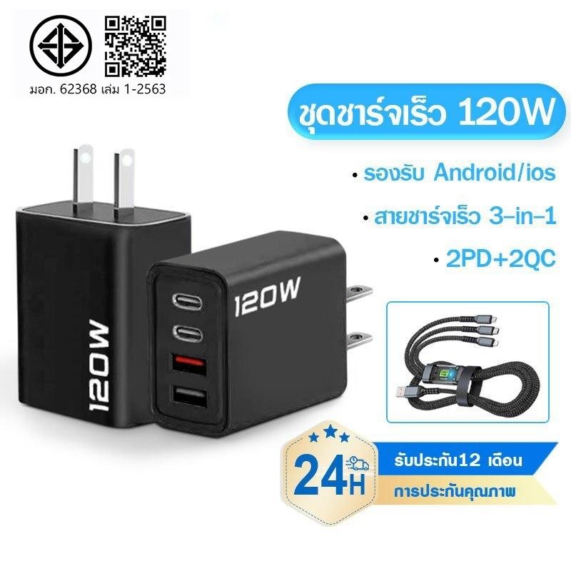 ชุดชาร์จ120W fast charger120W 3in1สายชาร์จเร็ว สายถักไนล่อน พร้อมไฟ LED รองรับ Android/ios