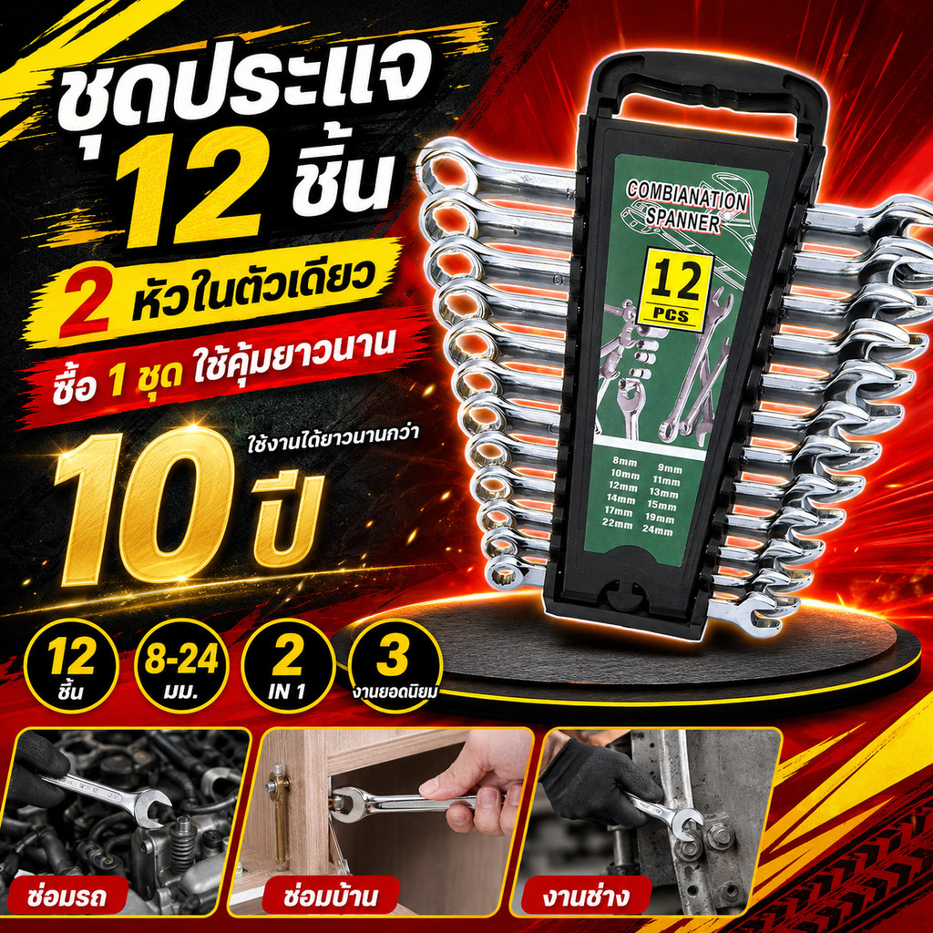 ชุดประแจปากตายแหวนข้าง 6/8/10/12 ชิ้น ประแจช่าง ขนาด 8-24 มม. จัดเก็บง่าย ใช้งานคุ้ม งานซ่อมทั่วไป ซ่อมเครื่องจักร COD