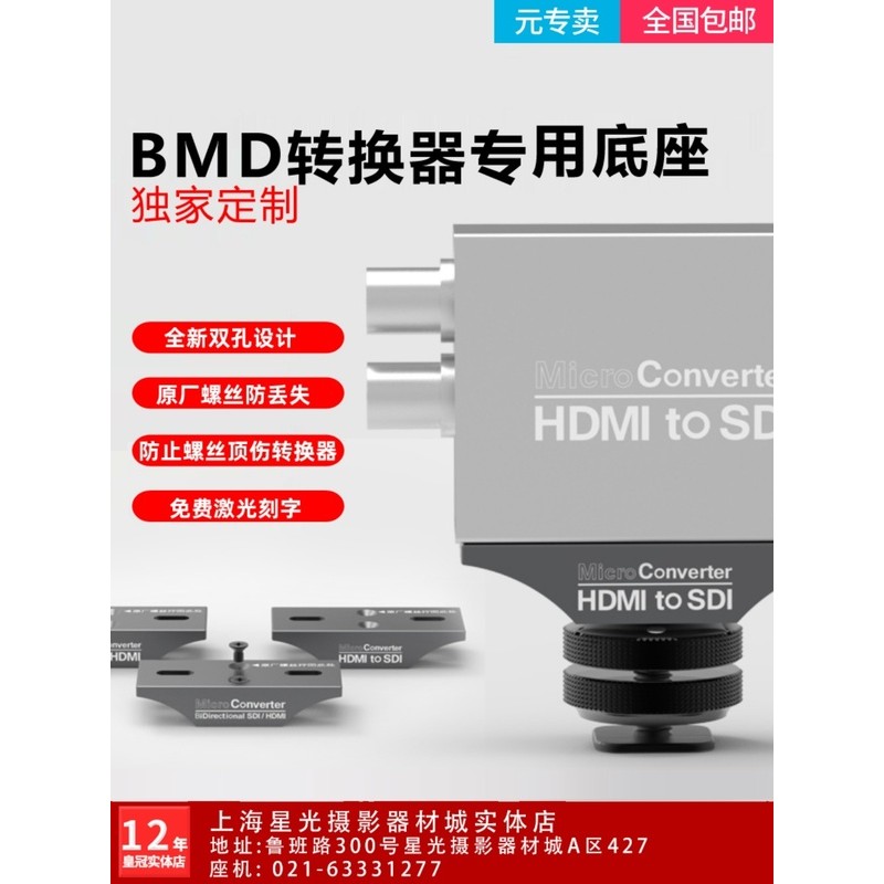 BMD HDMI to SDI HD Converter Mutual Conversion Box SDI เป็น HDMI Made to 1/4 ฐานสกรู