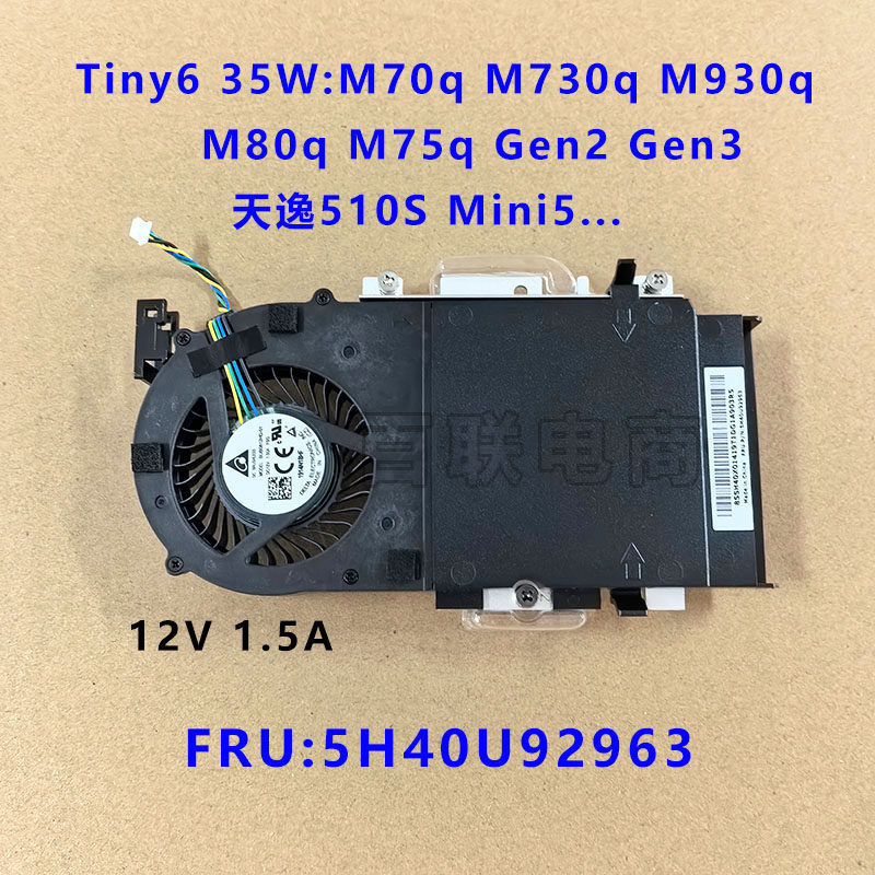 เหมาะสําหรับ Lenovo M75q M70q M730q M930q 510S พัดลมหม้อน้ําขนาดเล็ก 5H40U92963