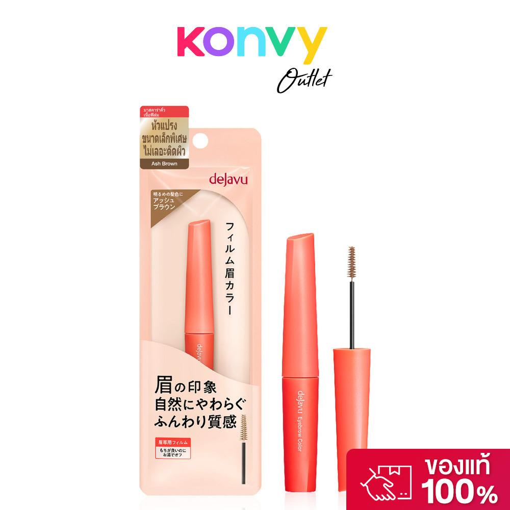 Dejavu Eyebrow Color 3.0g #Ash Brown.